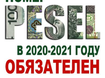 PESEL в этом году&nbsp;необходим!